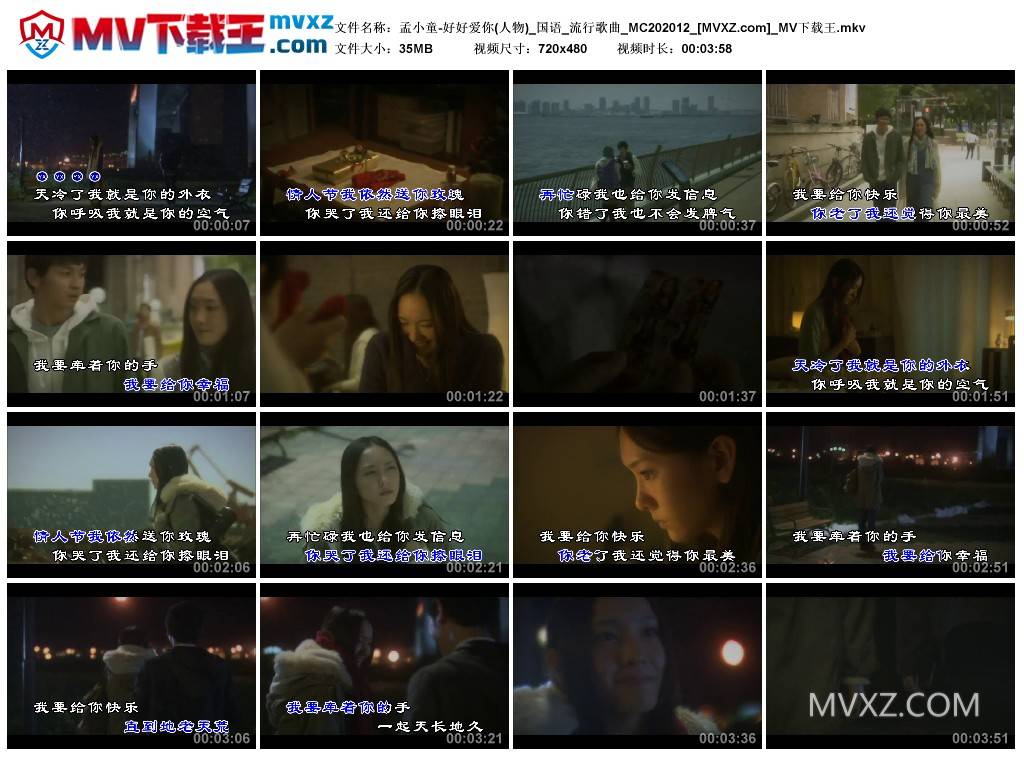 孟小童-好好爱你(人物)_国语_流行歌曲_MC202012